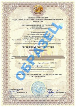Сертификат соответствия ГОСТ РВ 0015-002 Симферополь Сертификат ГОСТ РВ 0015-002